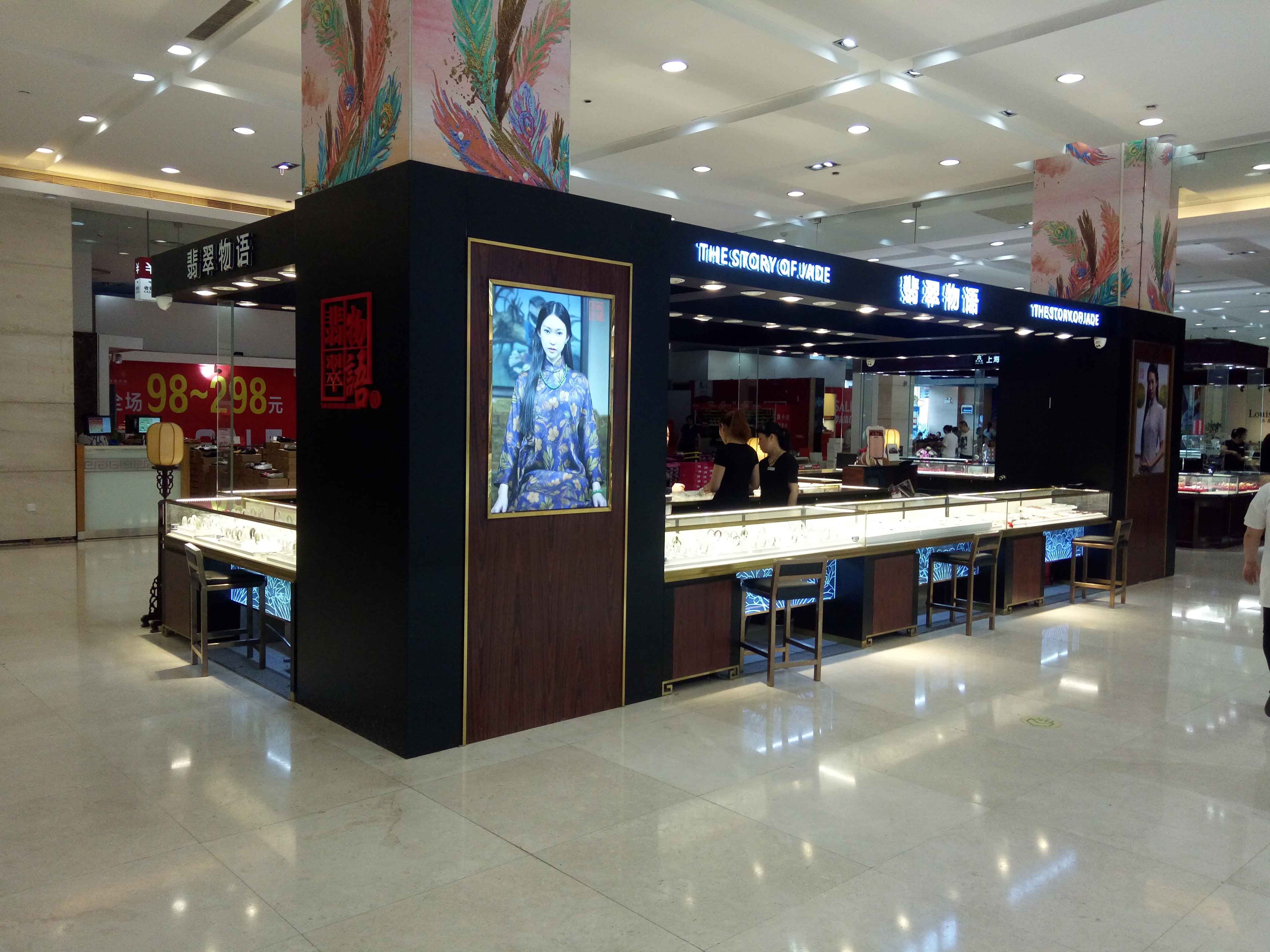 翡翠物語珠寶展柜設計裝修(圖2) 翡翠物語珠寶展柜設計裝修(圖2)