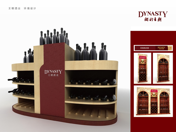 王朝酒業展柜設計(圖3)